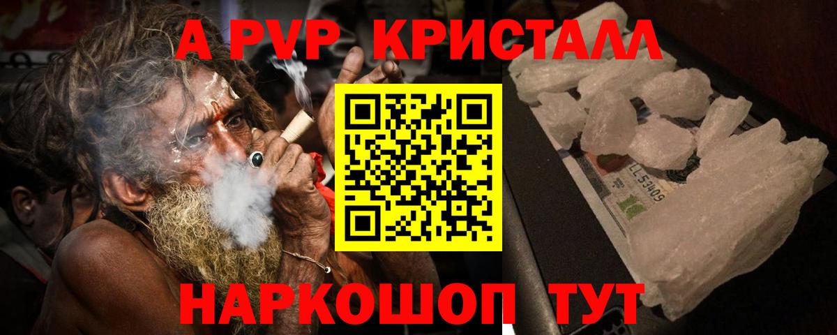 A-PVP кристаллы Сатка