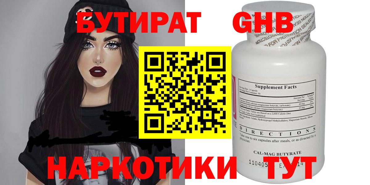 БУТИРАТ оксибутират Сатка