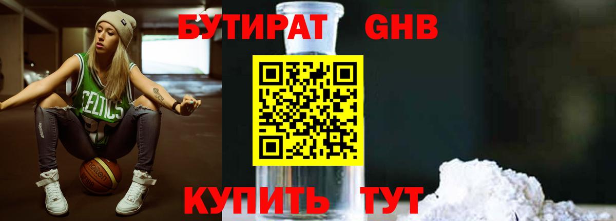 Бутират  Вход с VPN  Сатка  БУТИРАТ жидкий экстази 