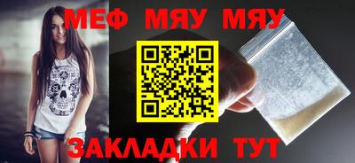 мяу мяу кристалл Апрелевка