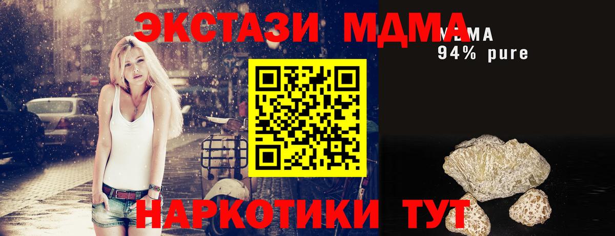 MDMA кристаллы Сатка