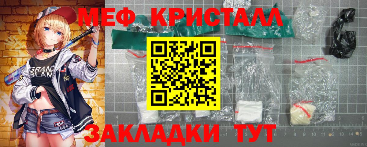 МЕФ кристаллы Сатка