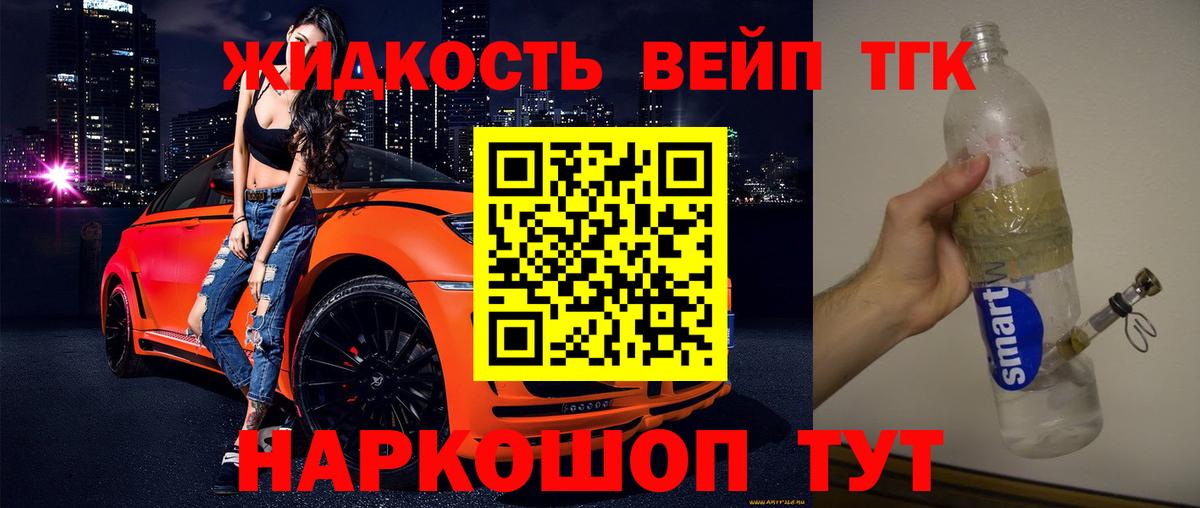 ТГК вейп с тгк Сатка